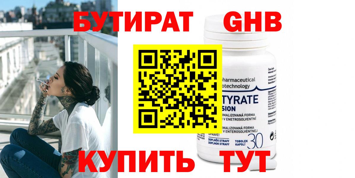 БУТИРАТ жидкий экстази Грозный