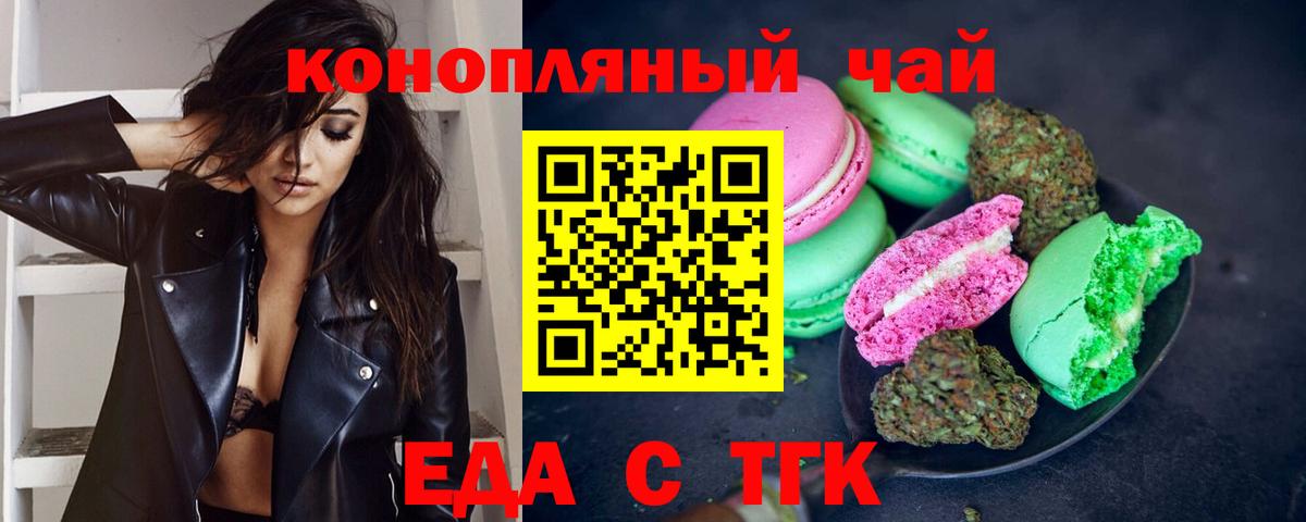 Еда ТГК марихуана  Вход с VPN  Грозный 