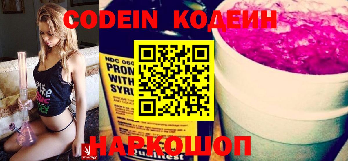Codein напиток Lean (лин)  Codein Purple Drank  Вход с VPN  Грозный 