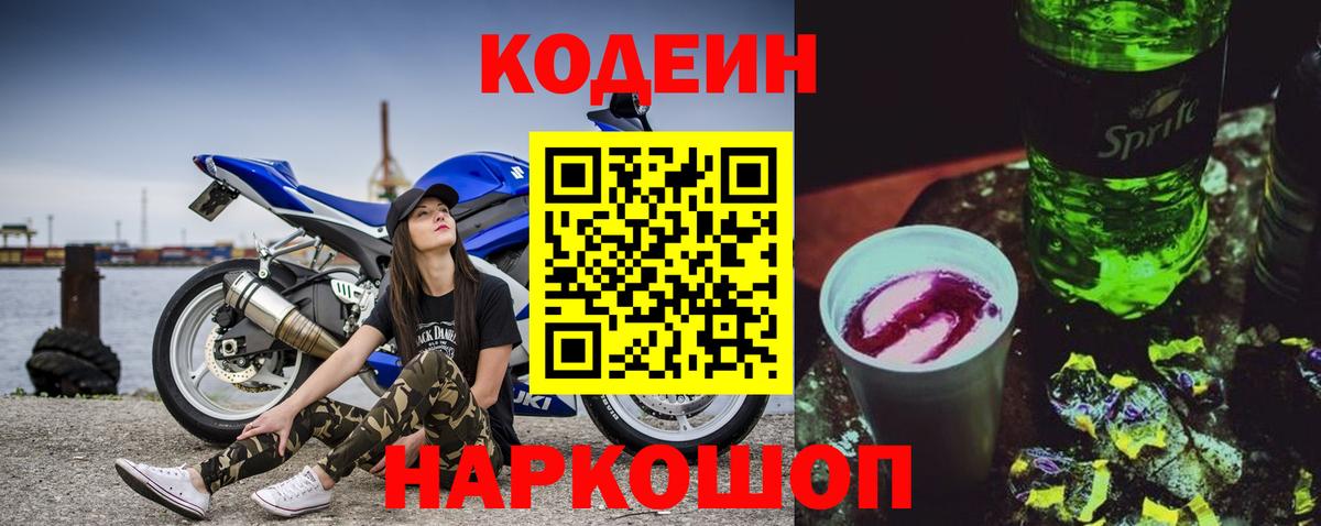 Кодеиновый сироп Lean Purple Drank Грозный